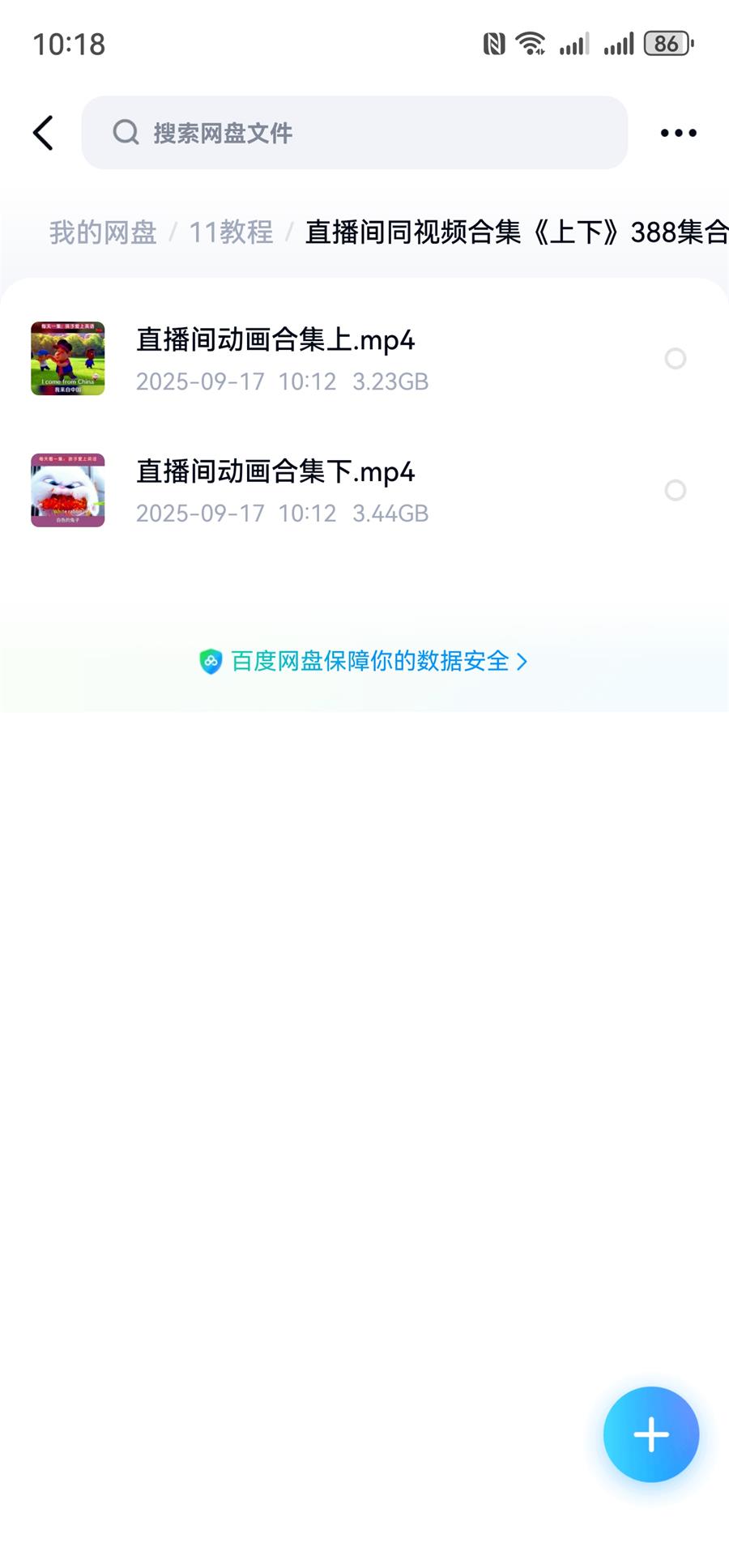 Screenshot_20250917_101854_com.baidu.netdisk.jpg